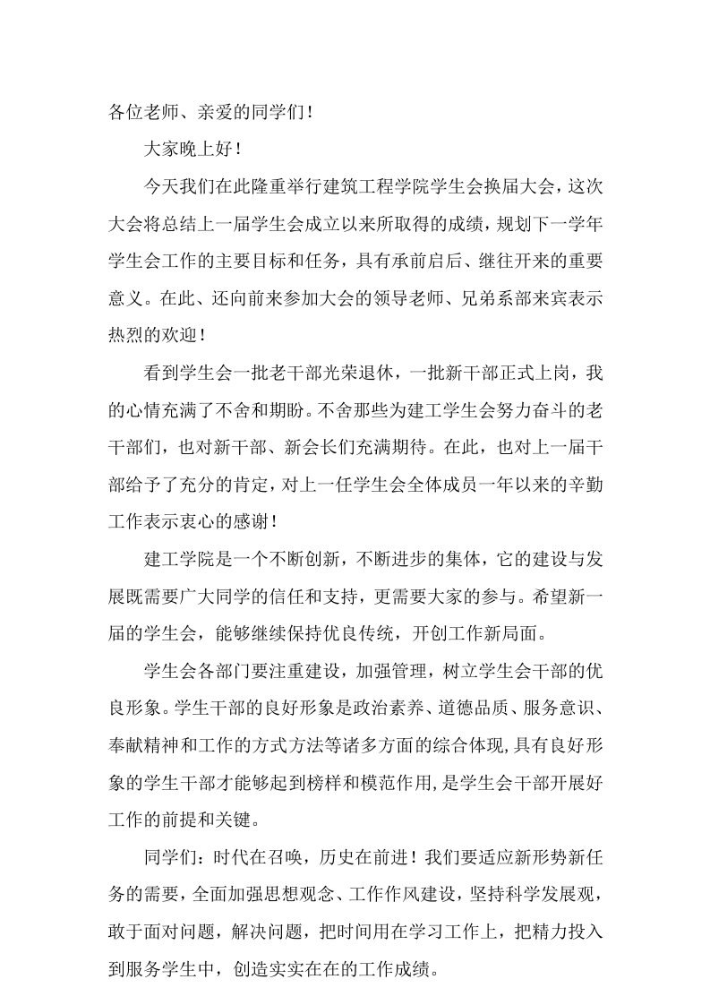 换届指导老师发言稿