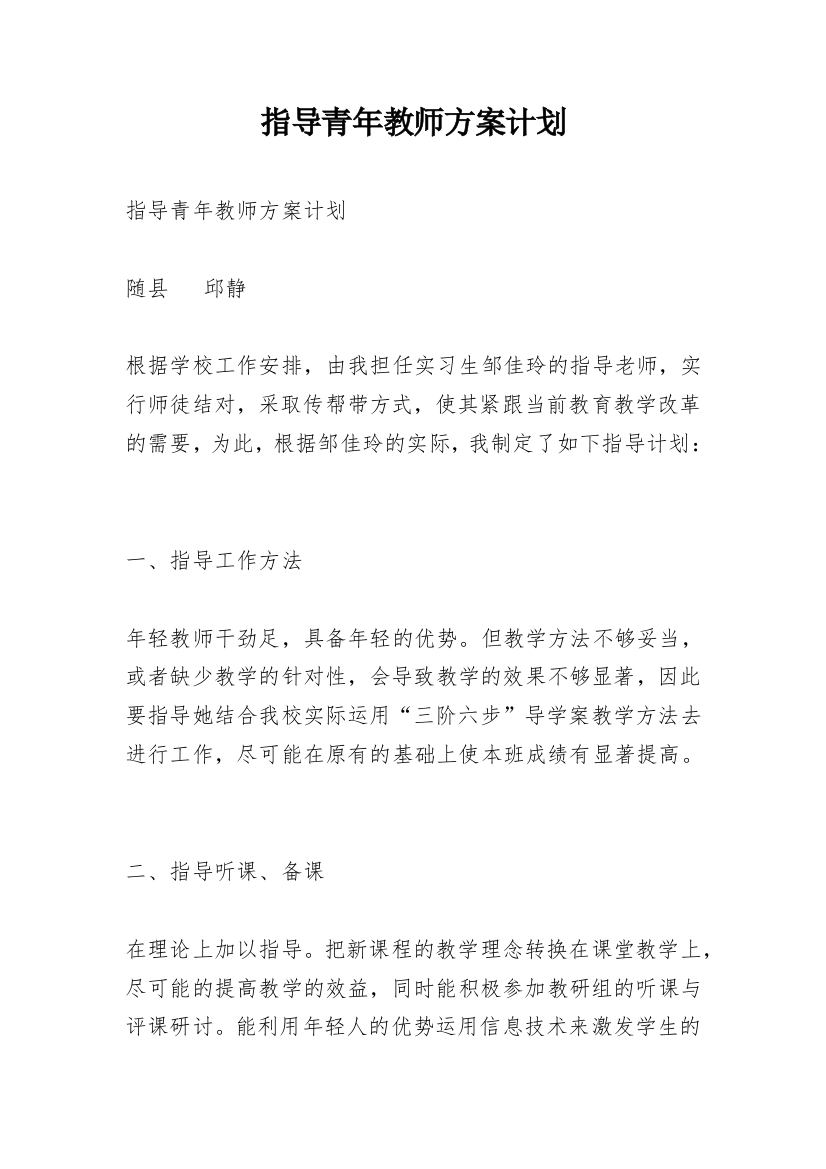 指导青年教师方案计划