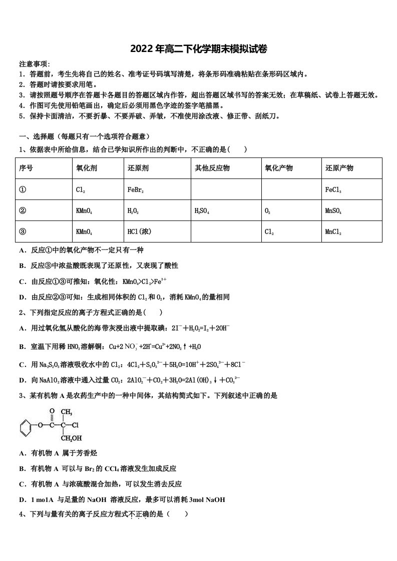 2022年河北省鹿泉一中化学高二第二学期期末检测模拟试题含解析