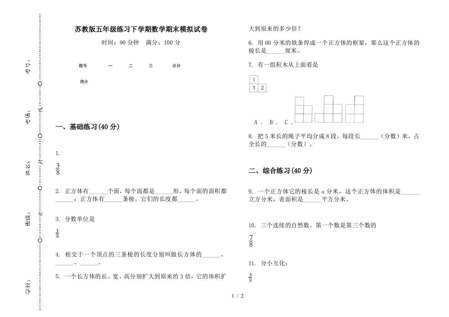 苏教版五年级练习下学期数学期末模拟试卷