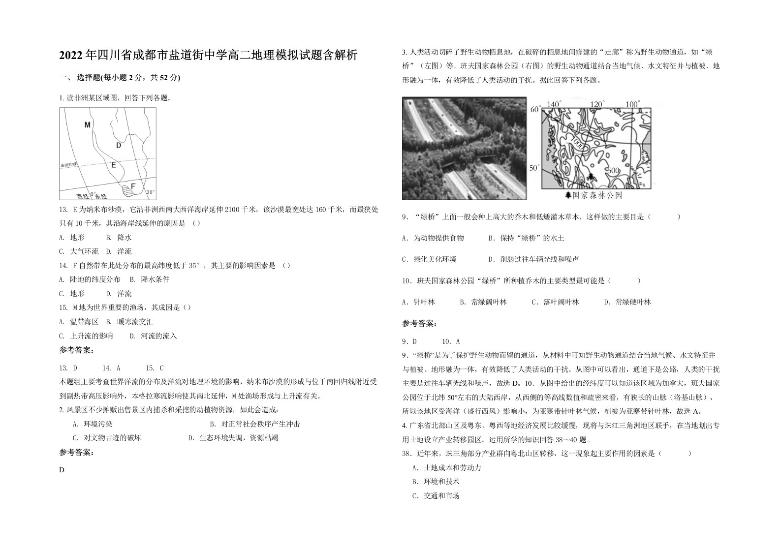 2022年四川省成都市盐道街中学高二地理模拟试题含解析