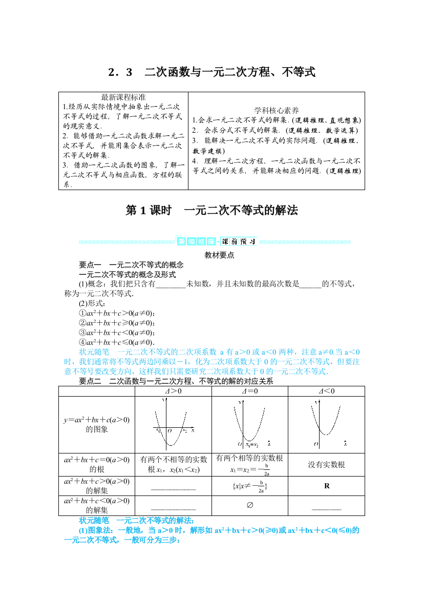 2021-2022学年新教材人教A版数学必修第一册学案：2-3-1