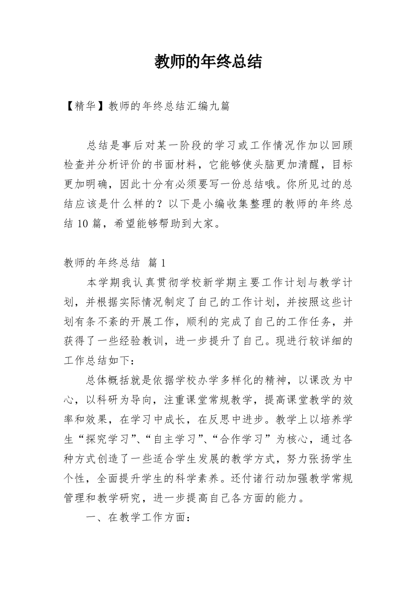 教师的年终总结_218