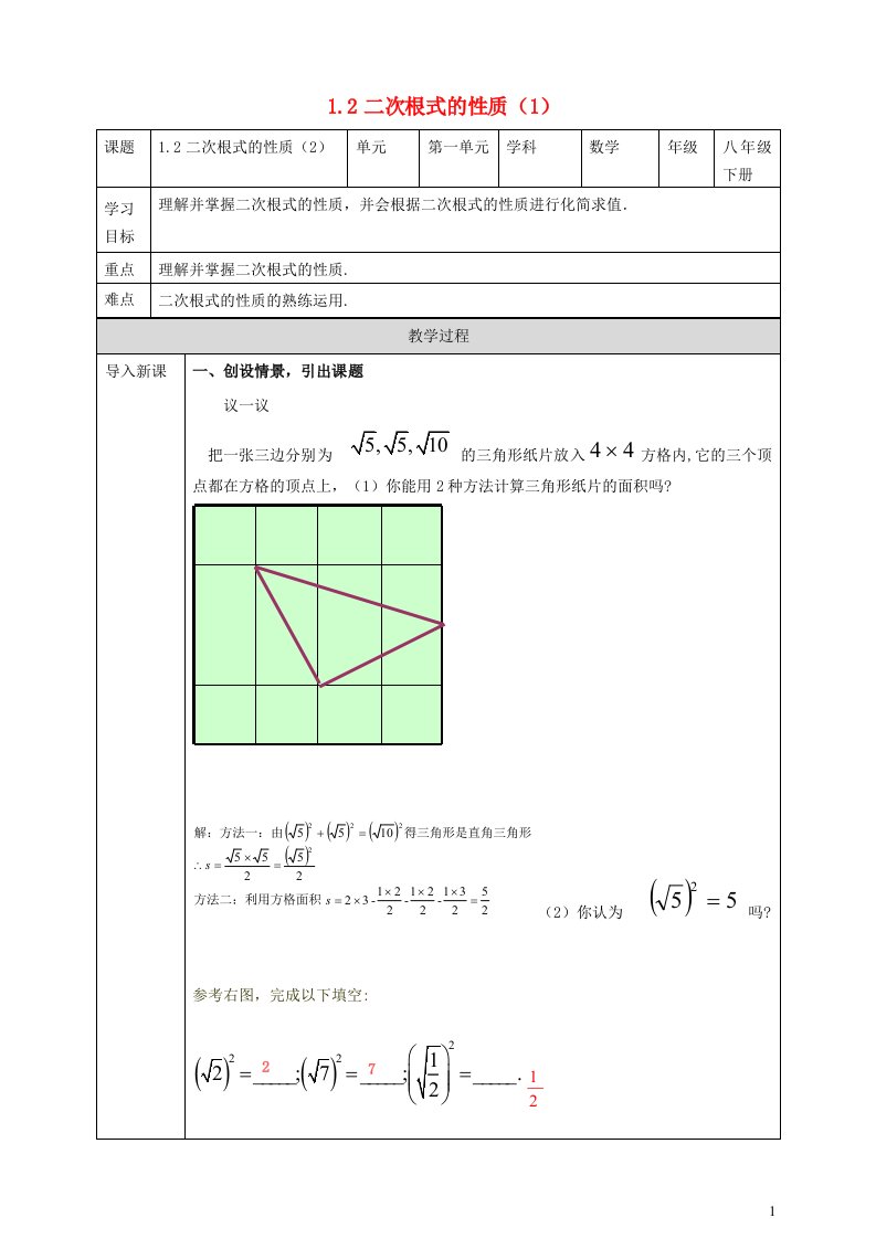 2023八年级数学下册第1章二次根式1.2二次根式的性质1导学案新版浙教版