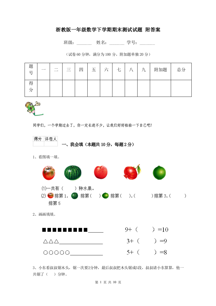 浙教版一年级数学下学期期末测试试题-附答案