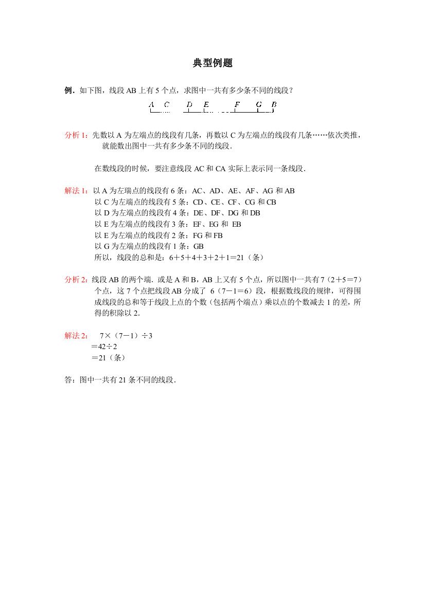 【小学中学教育精选】四年级数学典型例题