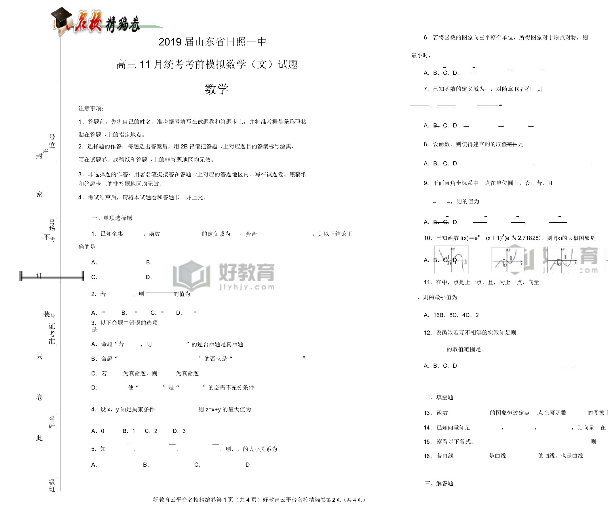 【100所名校】2019届山东省日照一中高三11月统考考前模拟数学(文)试题(解析版)