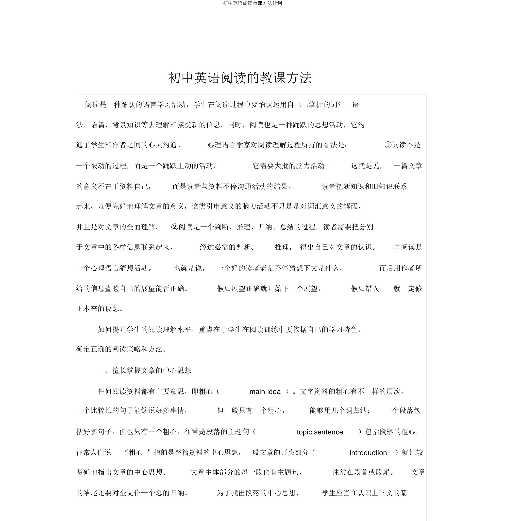 初中英语阅读教学方法计划