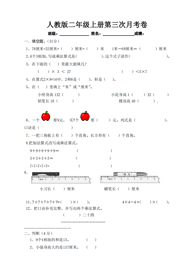 人教版二年级上册第三次月考卷