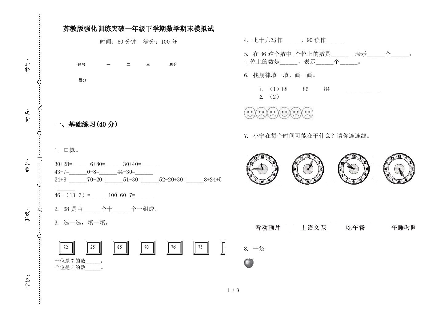 苏教版强化训练突破一年级下学期数学期末模拟试