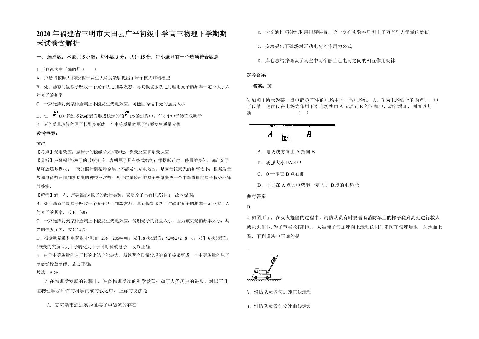 2020年福建省三明市大田县广平初级中学高三物理下学期期末试卷含解析