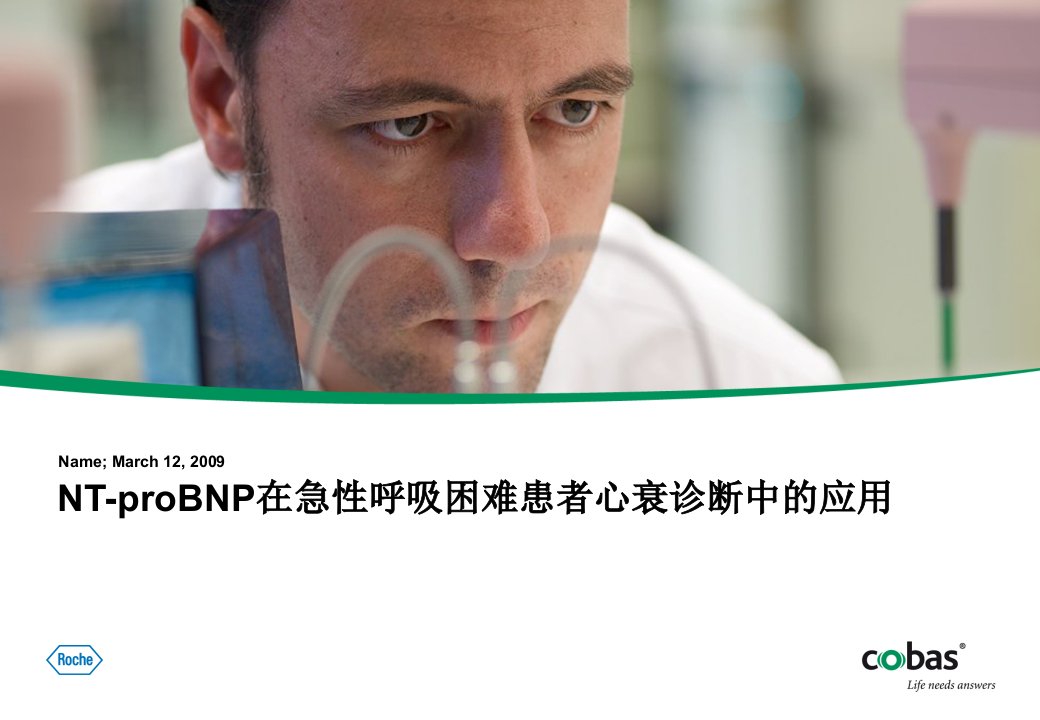 NT-proBNP在急性呼吸困难患者心衰诊断中的应用