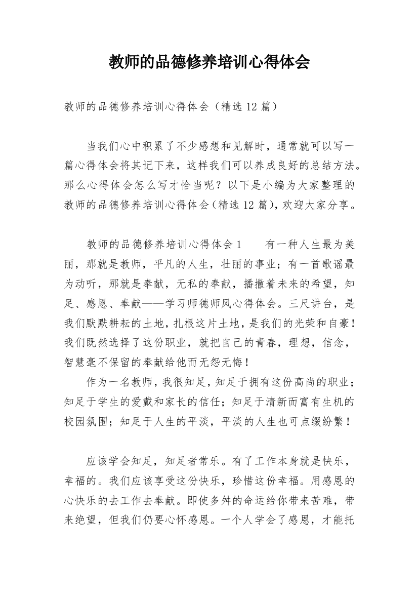 教师的品德修养培训心得体会