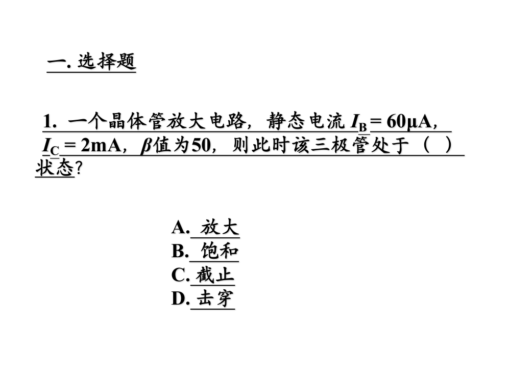 大连理工电子技术习题