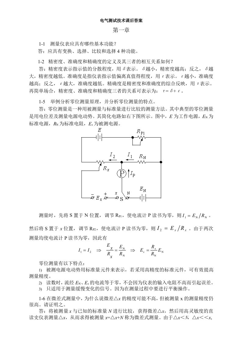 电气测试技术