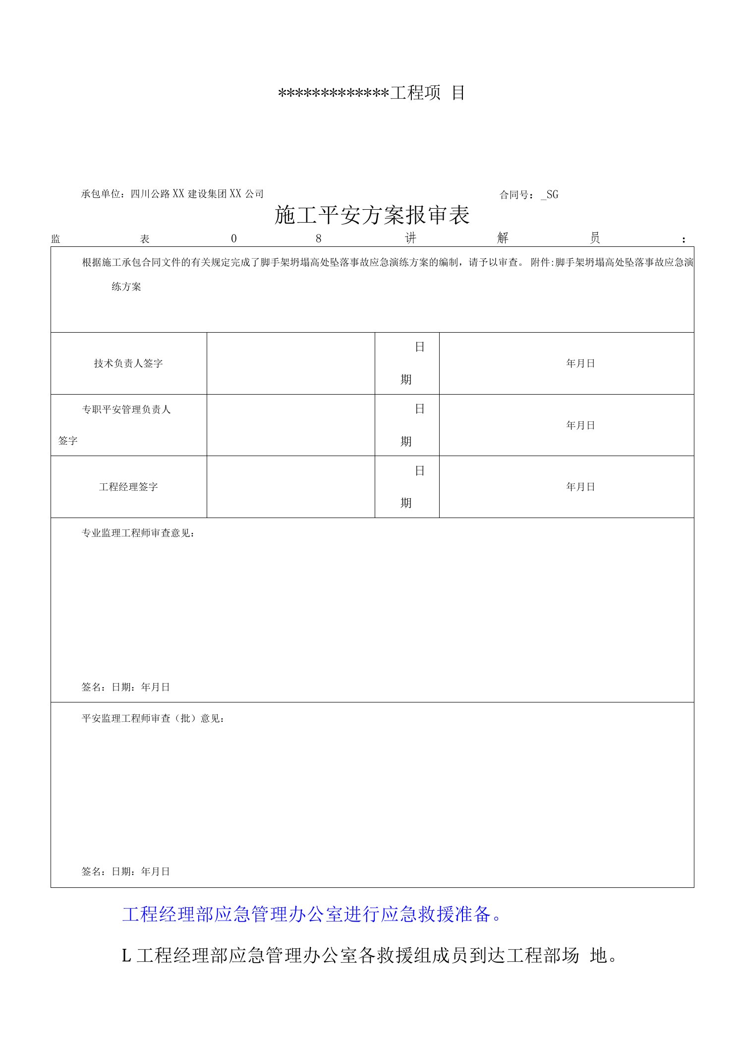 【演练方案】施工现场脚手架坍塌应急、消防演练方案