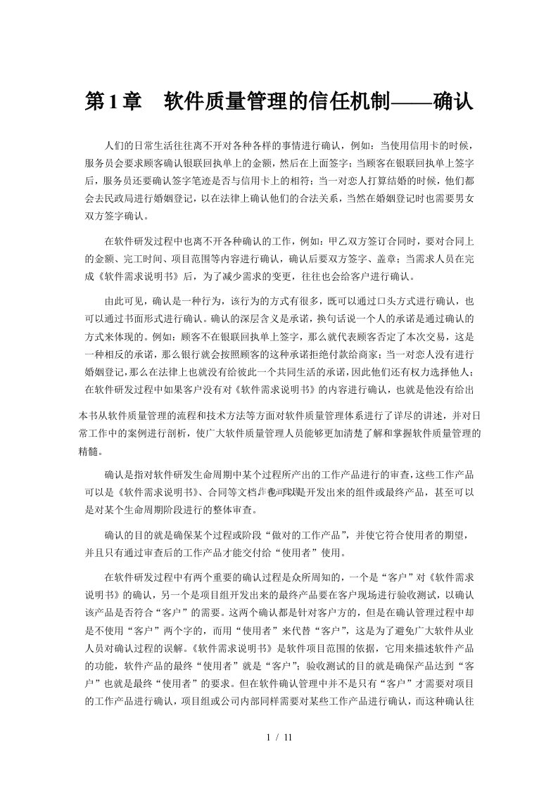 软件质量管理的信任机制——确认