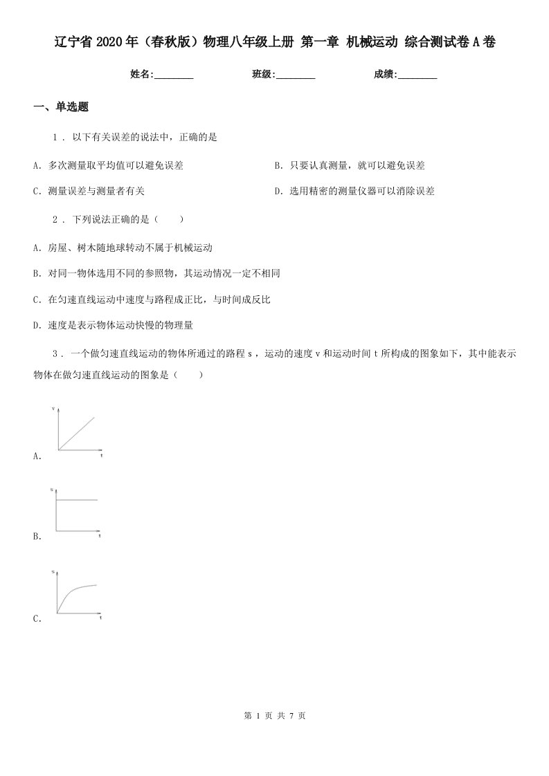 辽宁省2020年（春秋版）物理八年级上册