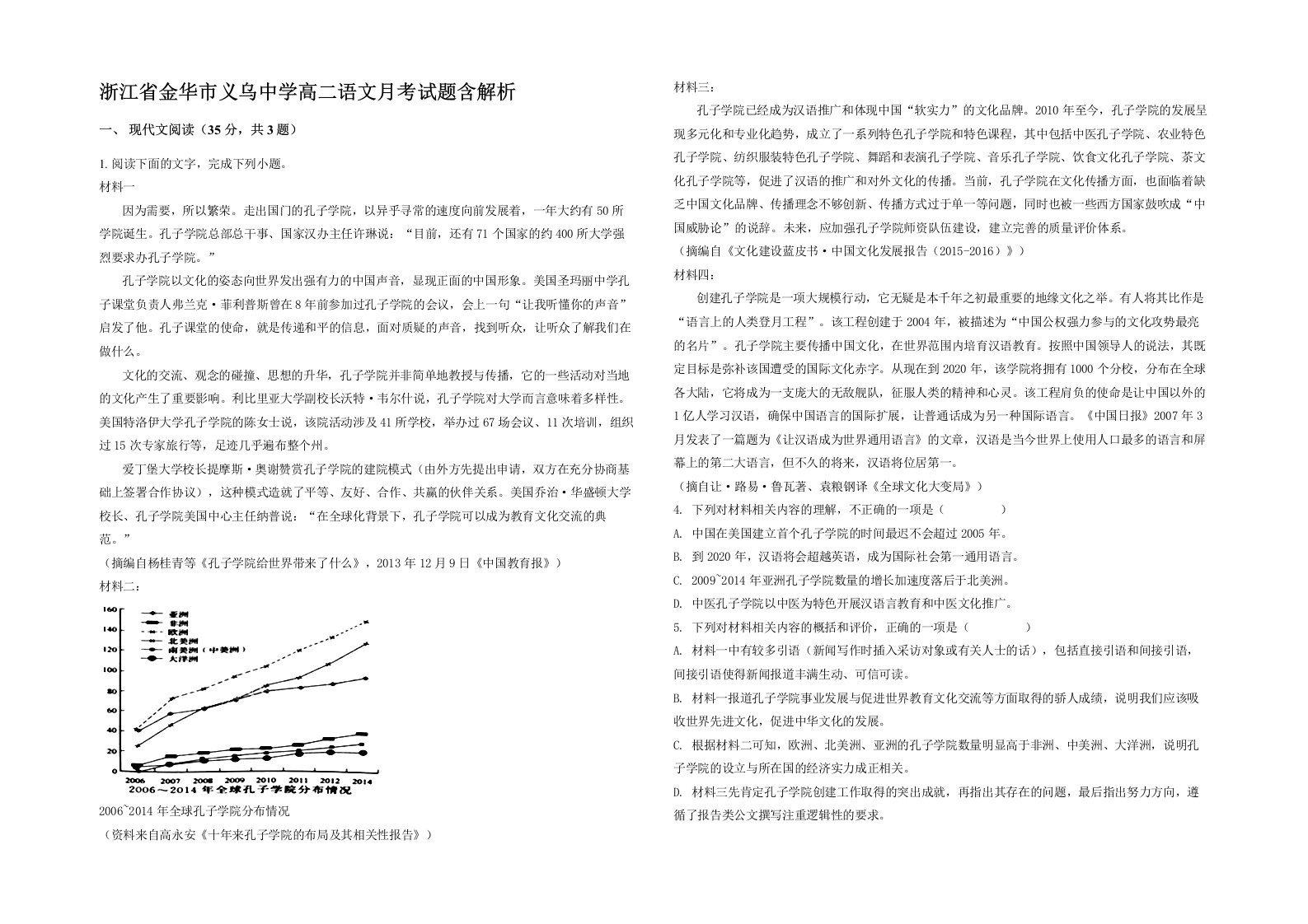 浙江省金华市义乌中学高二语文月考试题含解析