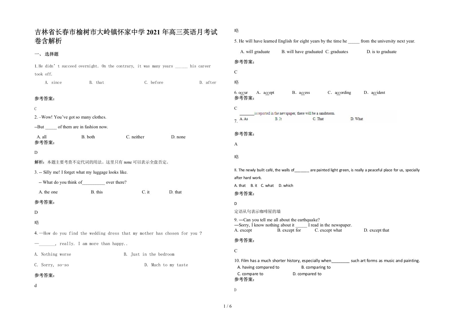 吉林省长春市榆树市大岭镇怀家中学2021年高三英语月考试卷含解析