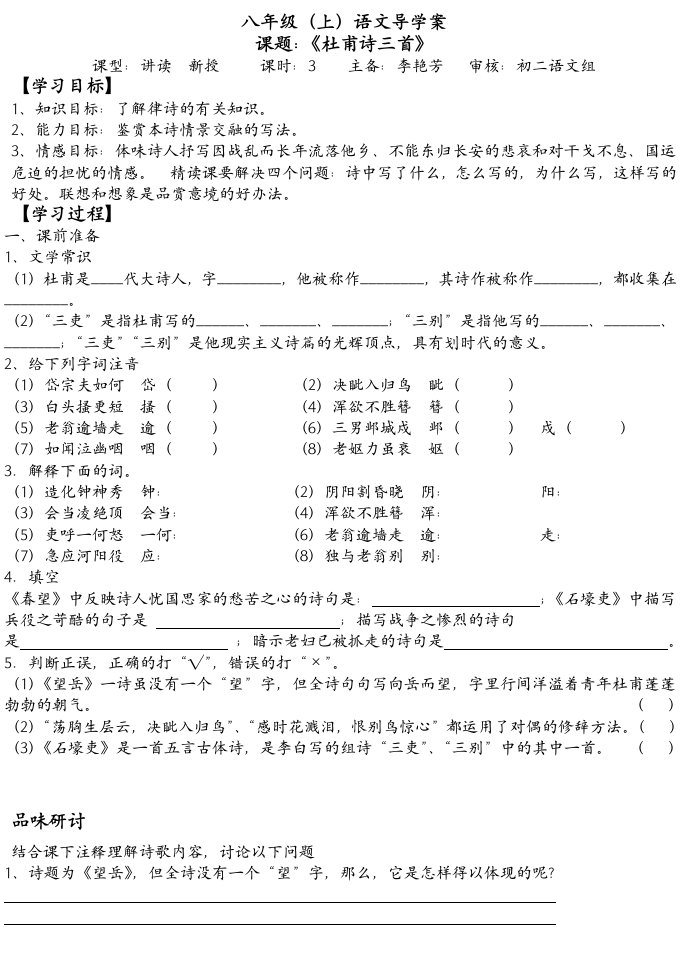 人教版语文杜甫诗三首