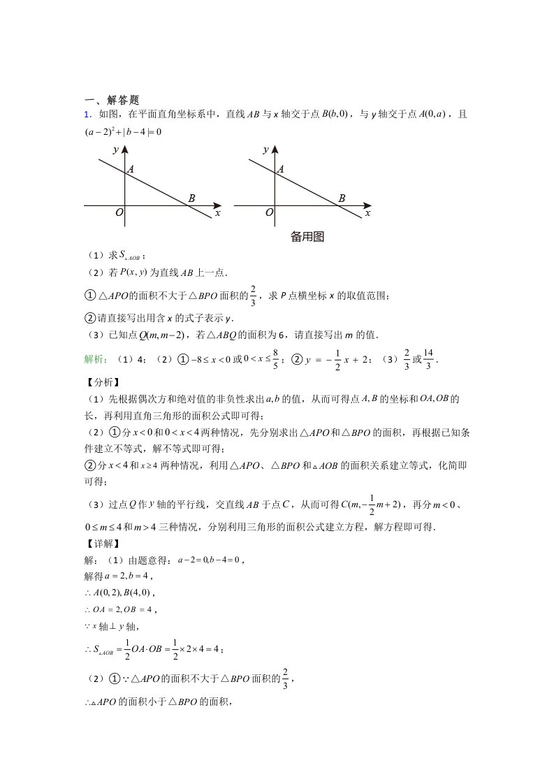 人教版初一数学下册相期末压轴题易错题模拟检测试题及答案(1)