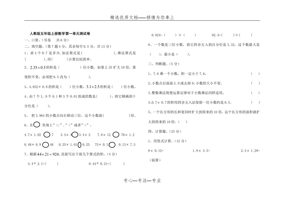 人教版小学五年级上册数学单元测试卷答案全册(共9页)