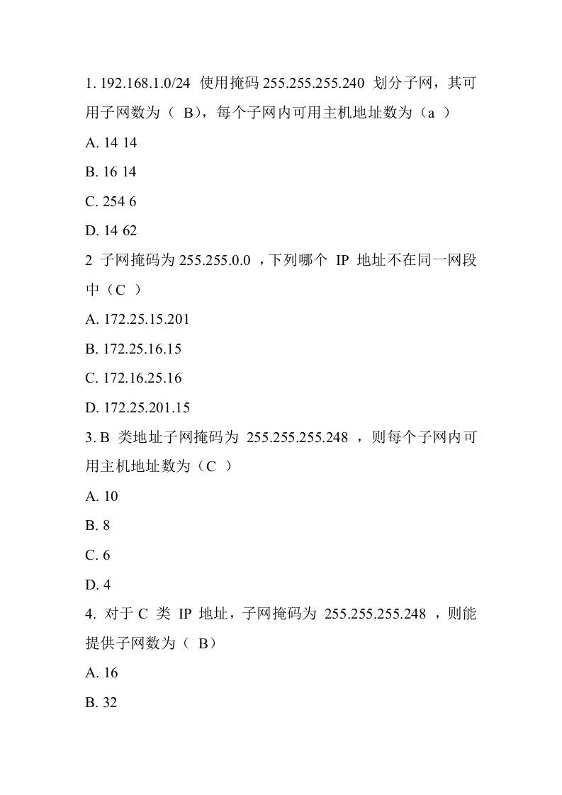 IP地址习题及答案