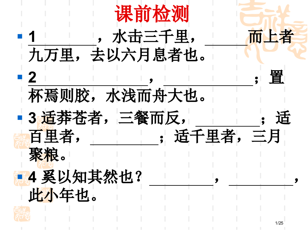 字音-第一课时市公开课一等奖省赛课微课金奖PPT课件