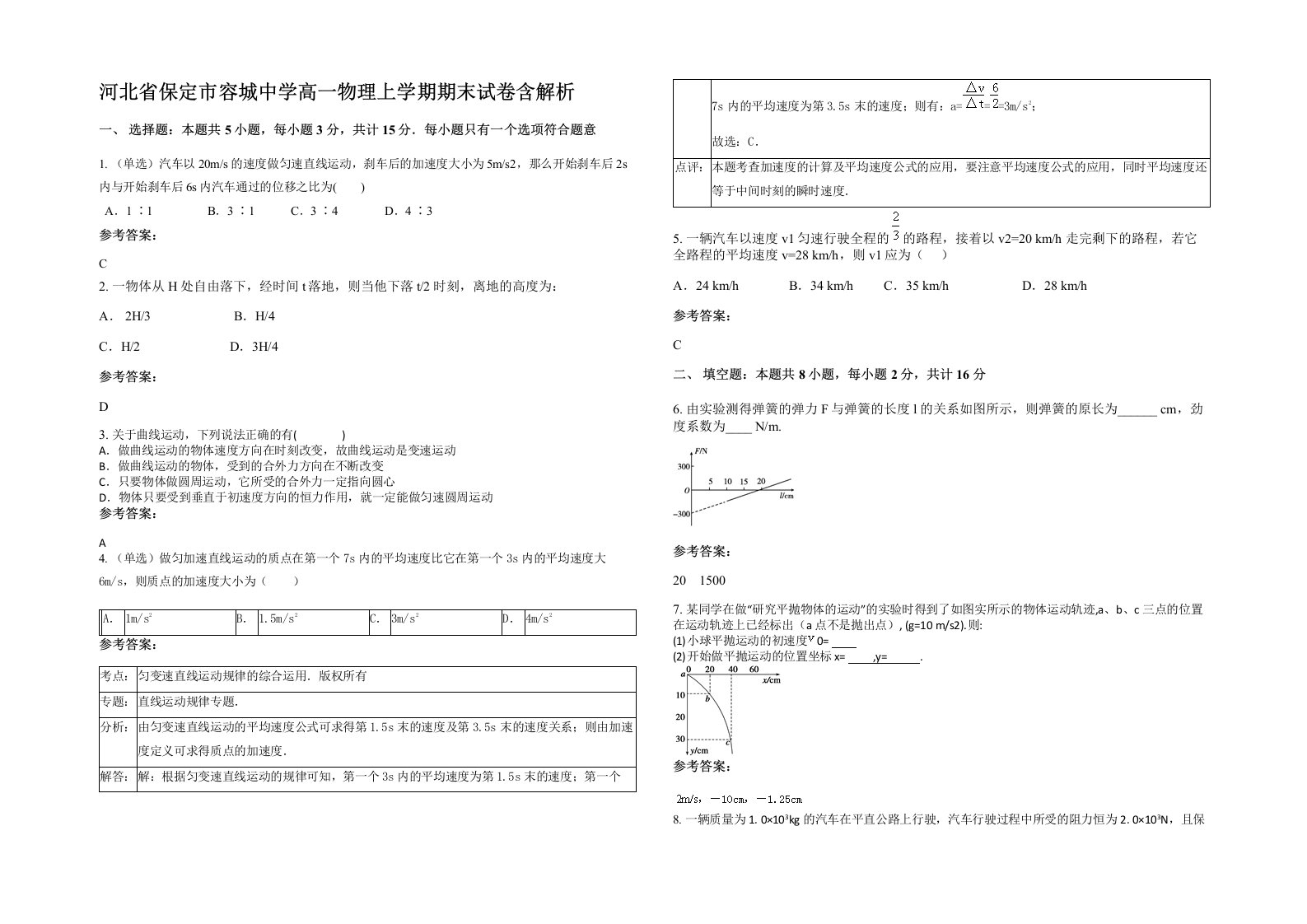 河北省保定市容城中学高一物理上学期期末试卷含解析