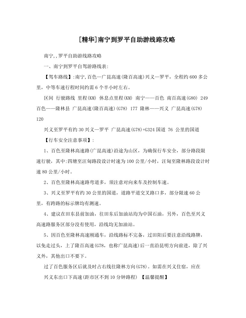 [精华]南宁到罗平自助游线路攻略