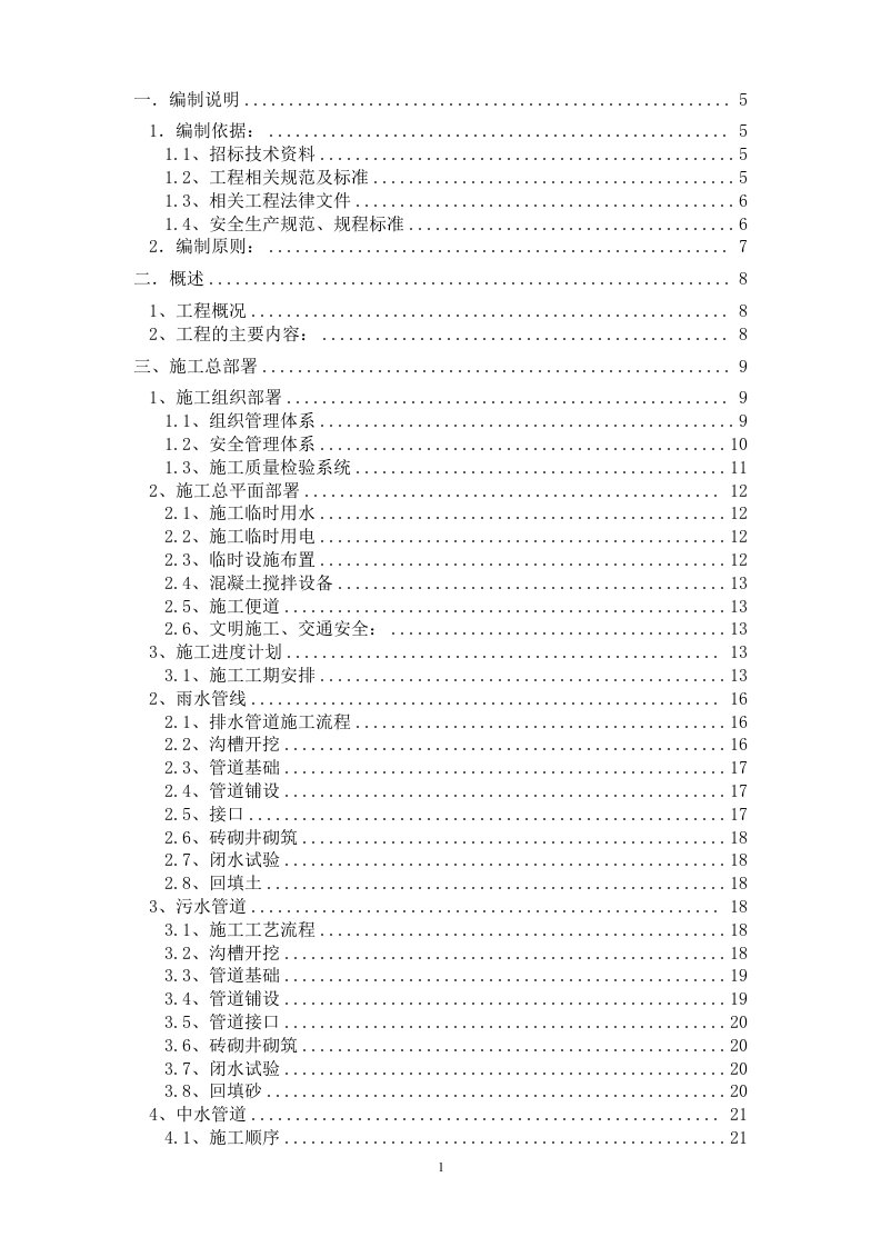 道路管网工程施工组织设计