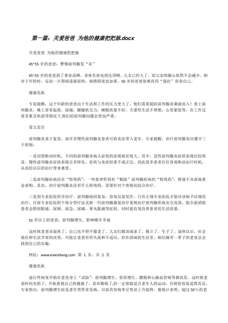 关爱爸爸为他的健康把把脉.docx[合集5篇][修改版]