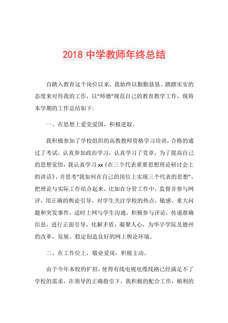 中学教师年终总结