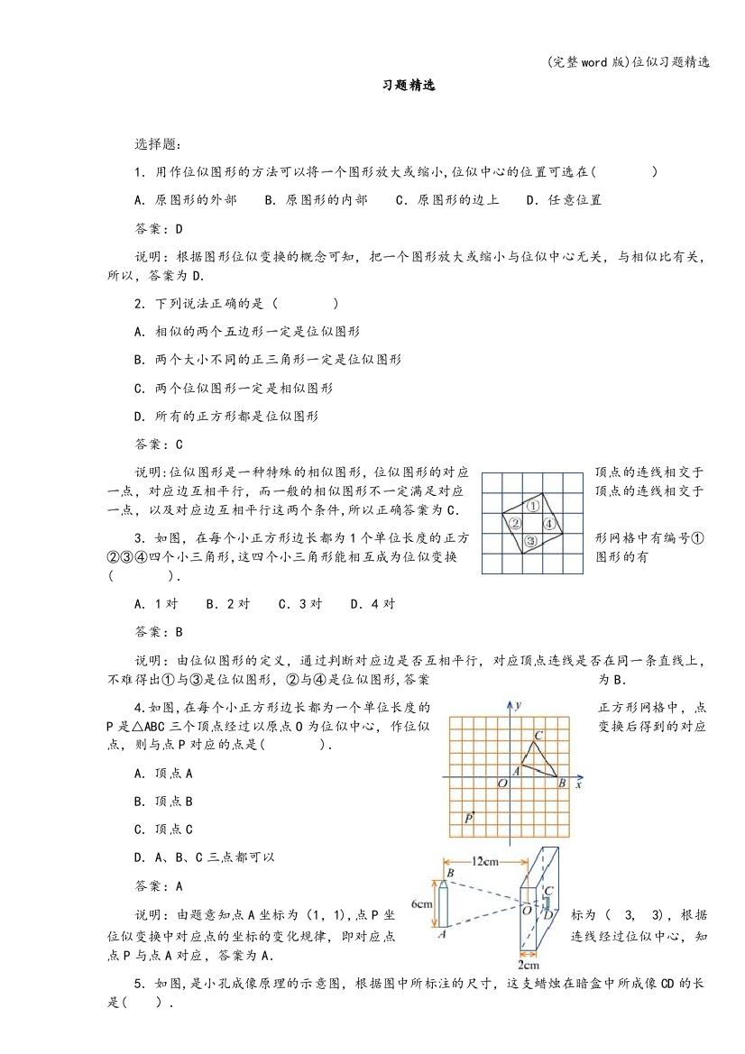 (完整word版)位似习题精选