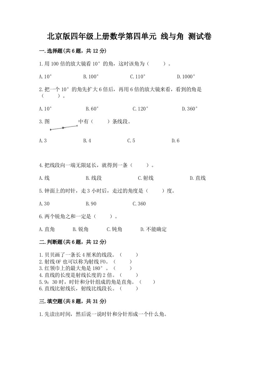 北京版四年级上册数学第四单元