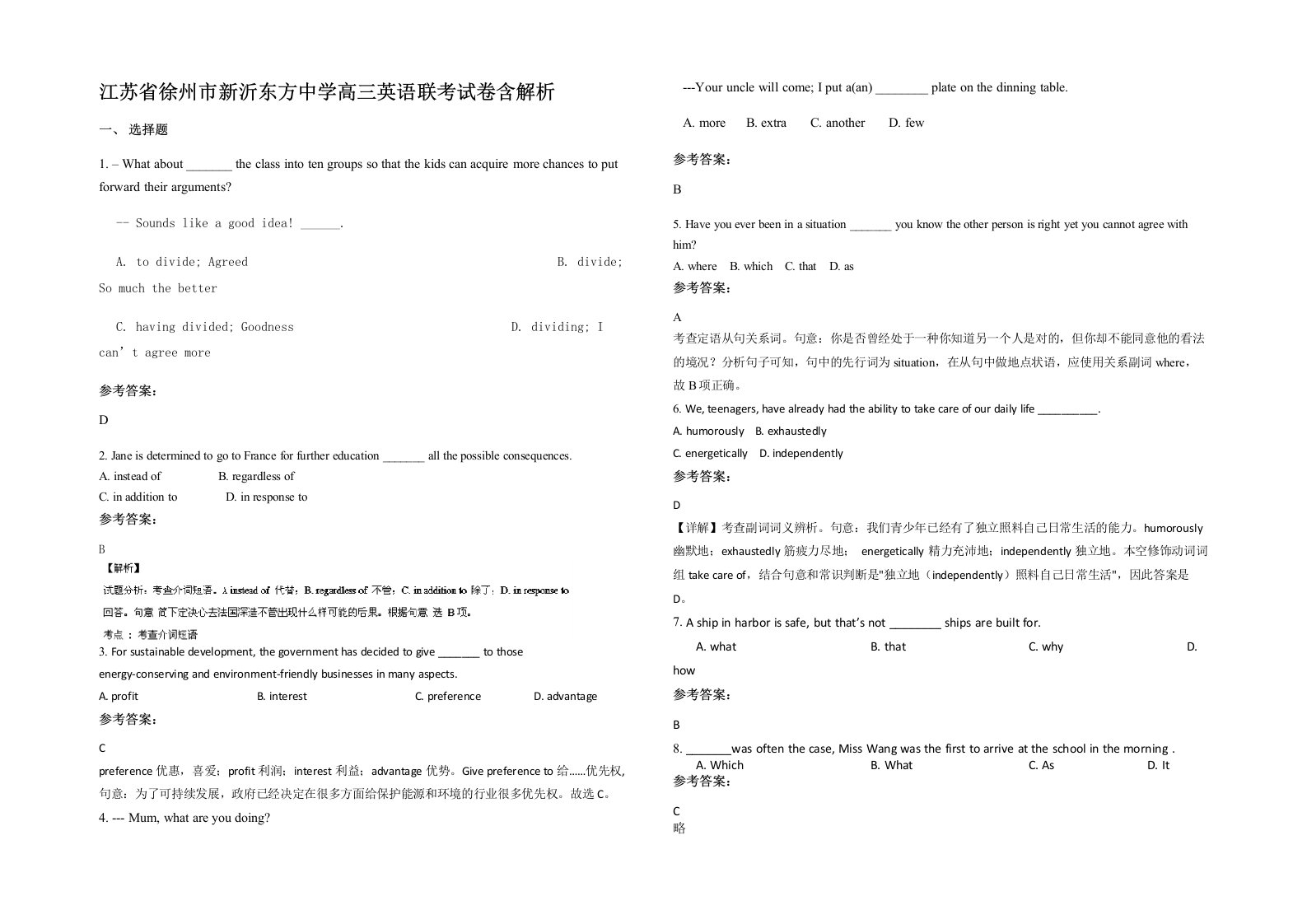 江苏省徐州市新沂东方中学高三英语联考试卷含解析