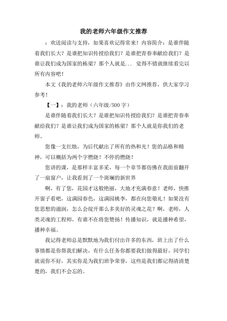 我的老师六年级作文