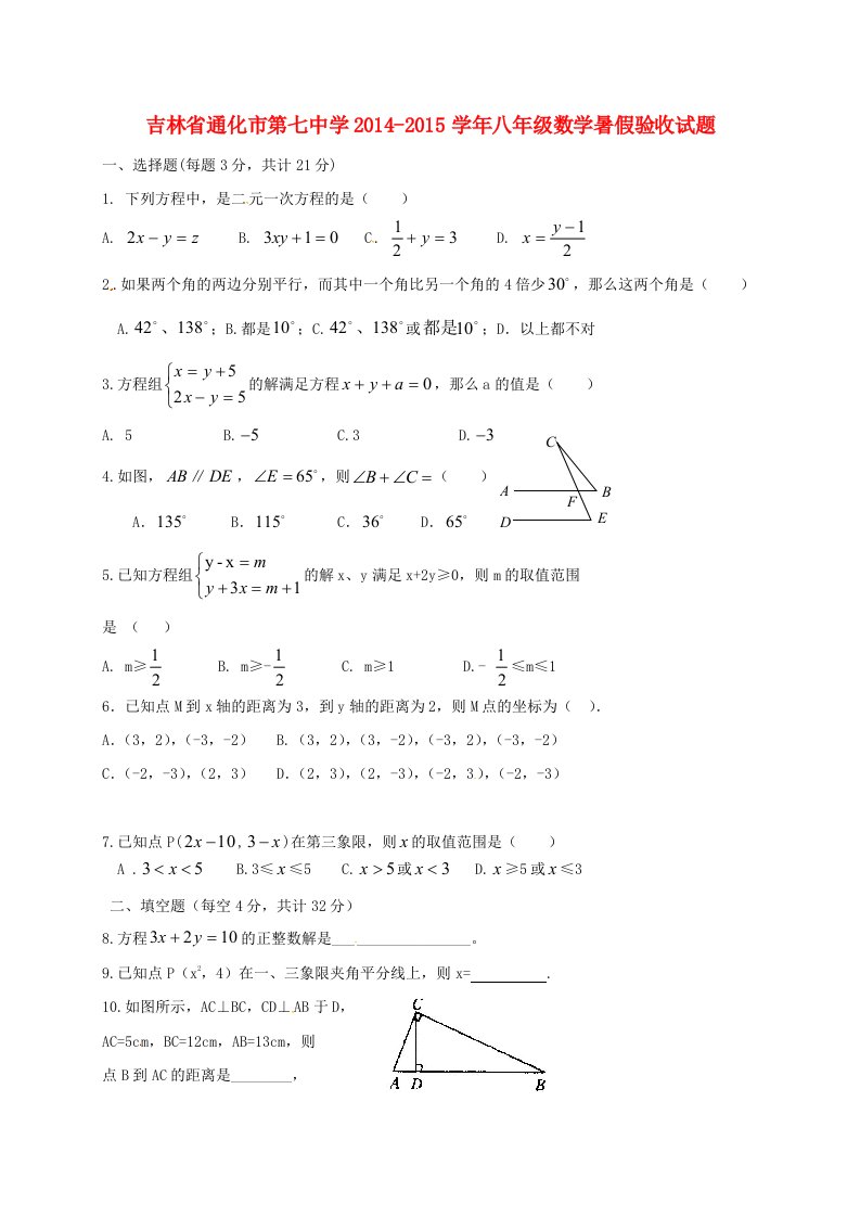 八年级数学暑假验收试题新人教版