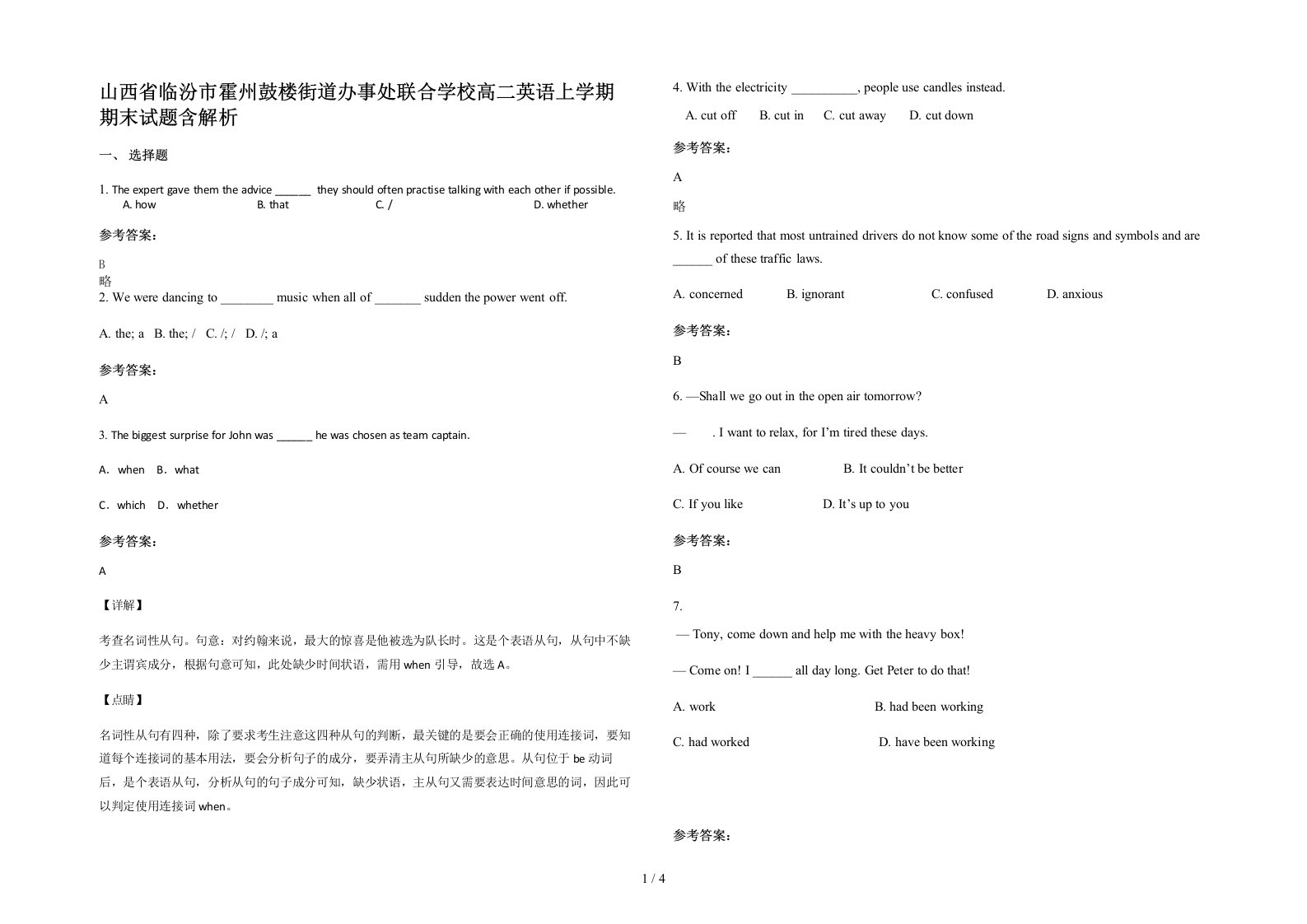 山西省临汾市霍州鼓楼街道办事处联合学校高二英语上学期期末试题含解析