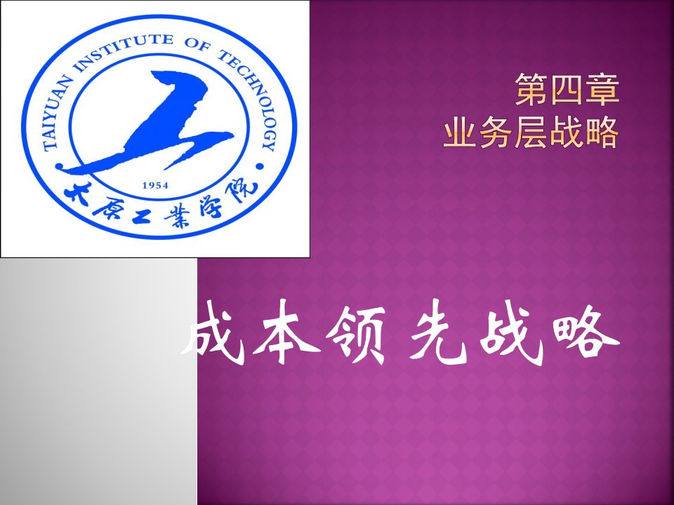 沃尔玛成本领先战略案例分析报告