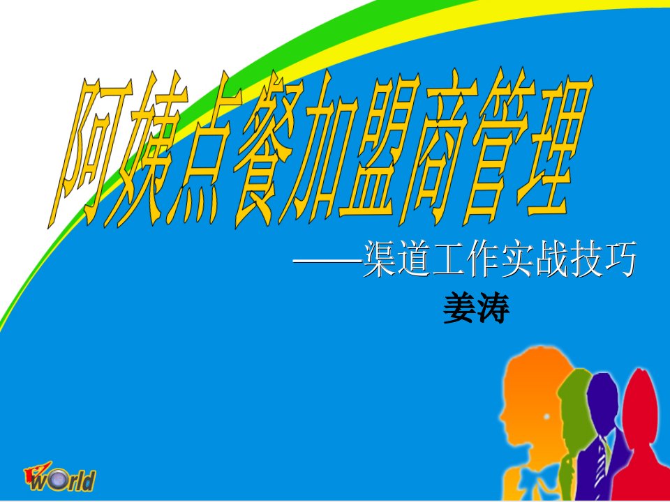 [精选]代理商管理——渠道工作实战技巧(很实用)