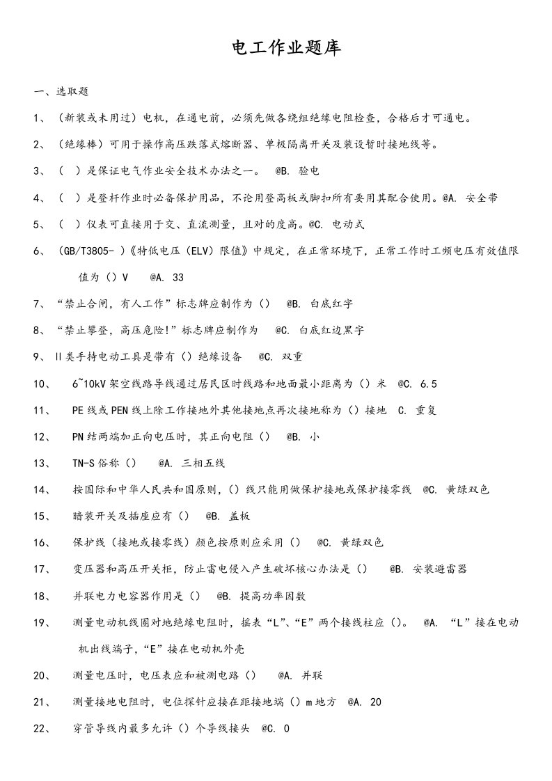 2022年电工证考试题库完整