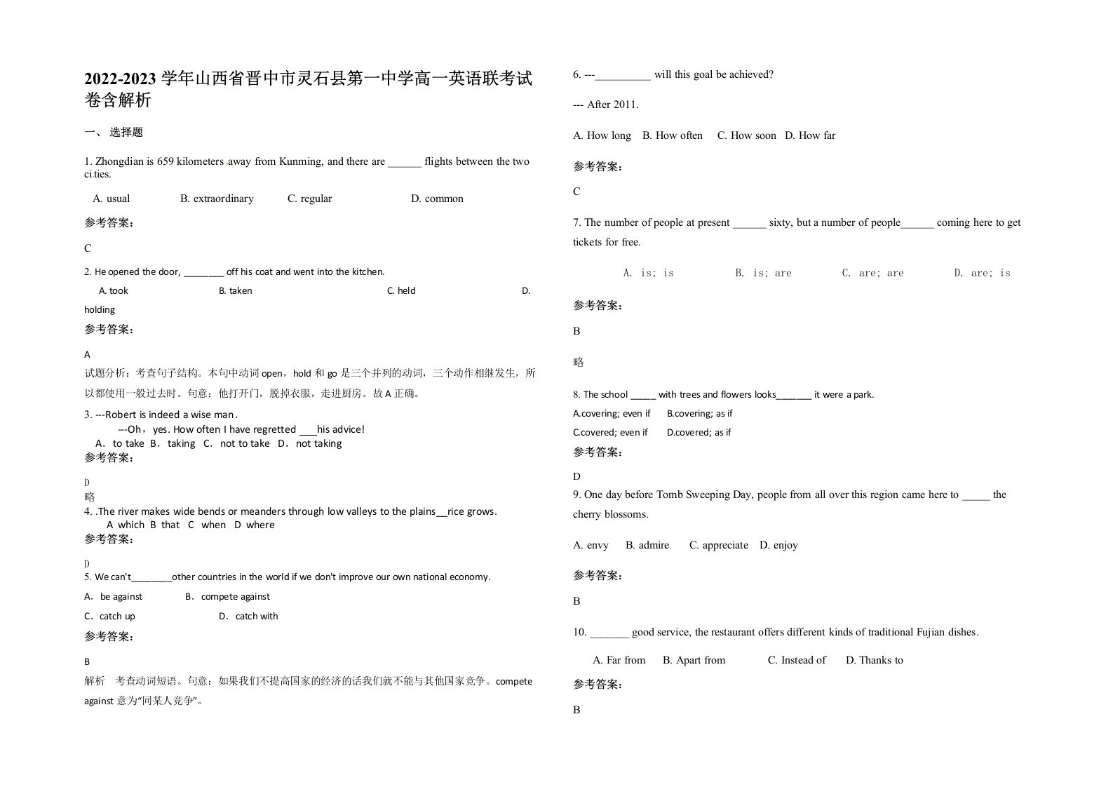 2022-2023学年山西省晋中市灵石县第一中学高一英语联考试卷含解析