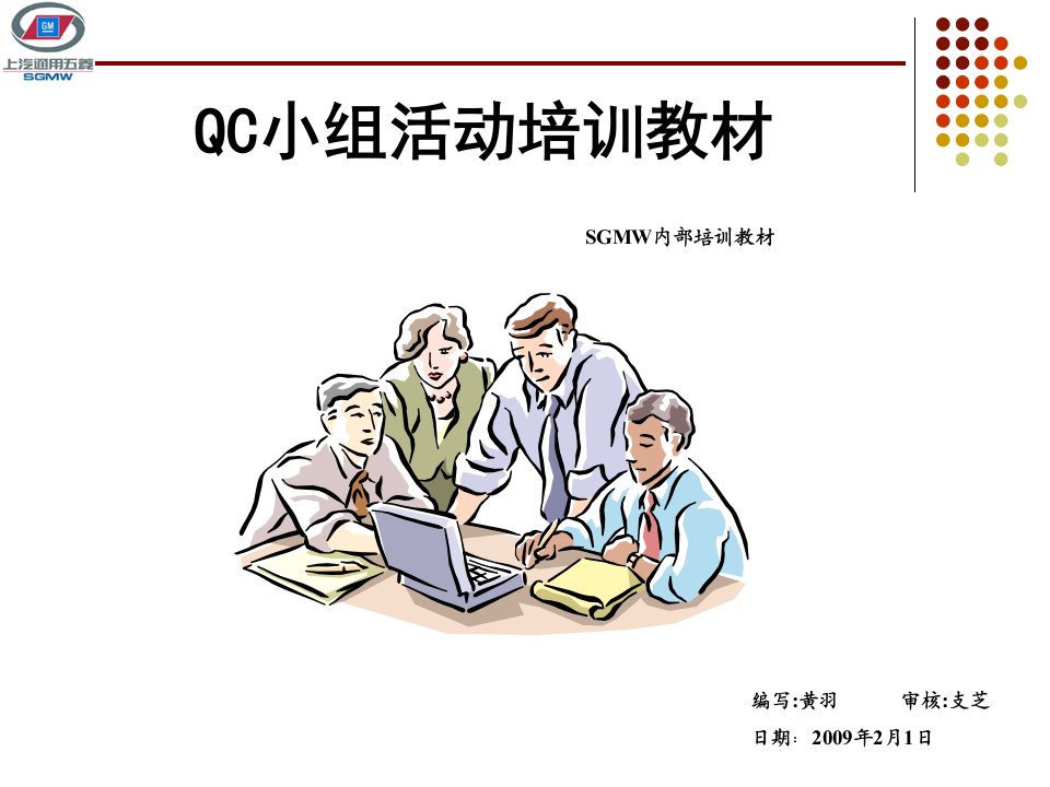 QC小组活动培训教材(ppt