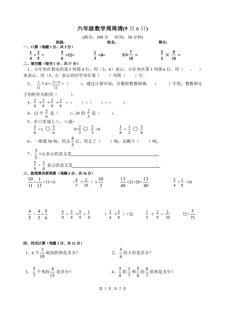 六年级数学周周清1