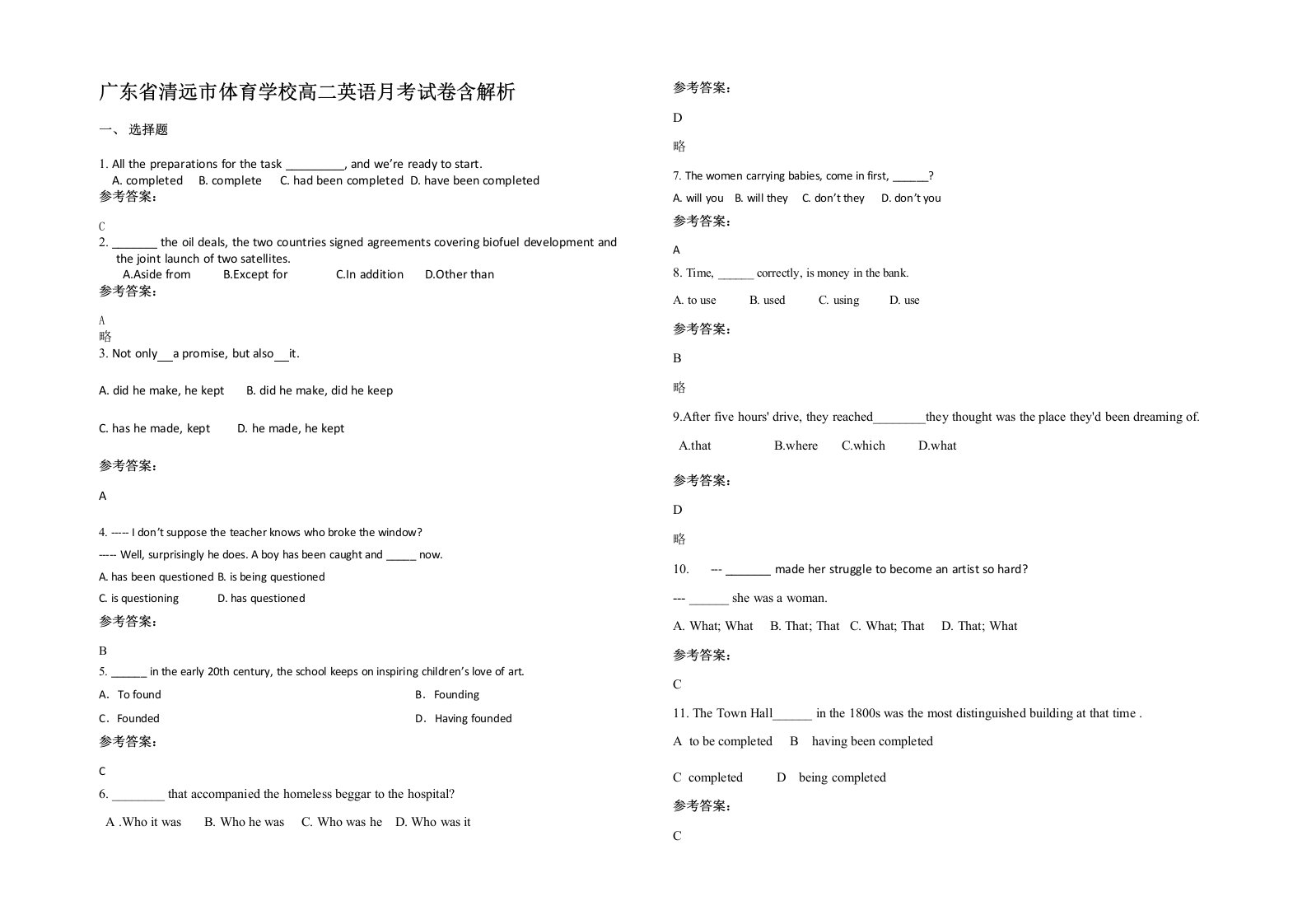 广东省清远市体育学校高二英语月考试卷含解析