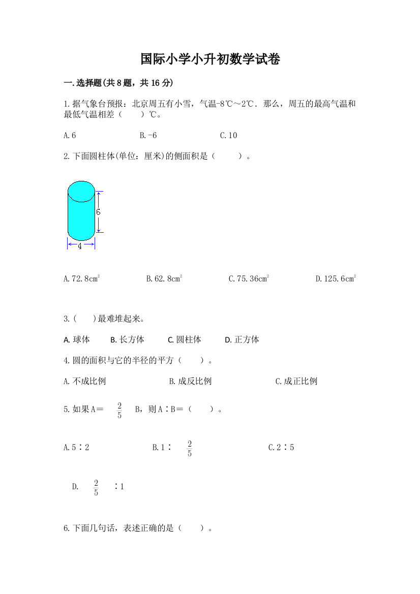 国际小学小升初数学试卷附参考答案【黄金题型】