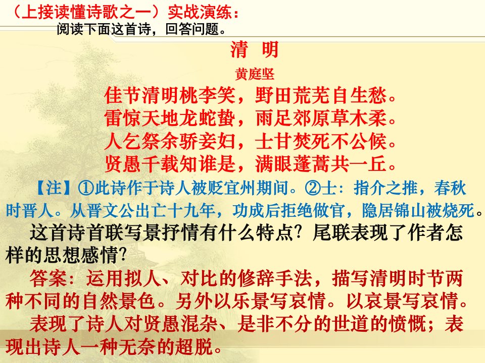 读懂诗歌之二-诗歌炼字处一字能传神