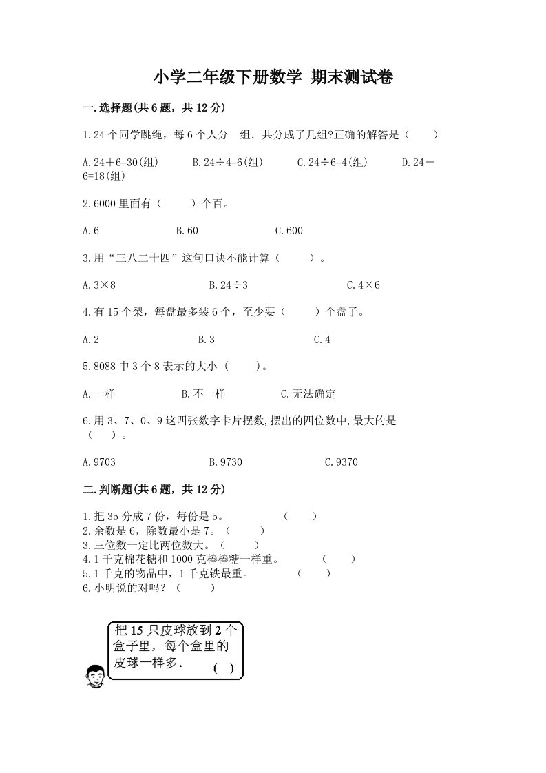 小学二年级下册数学